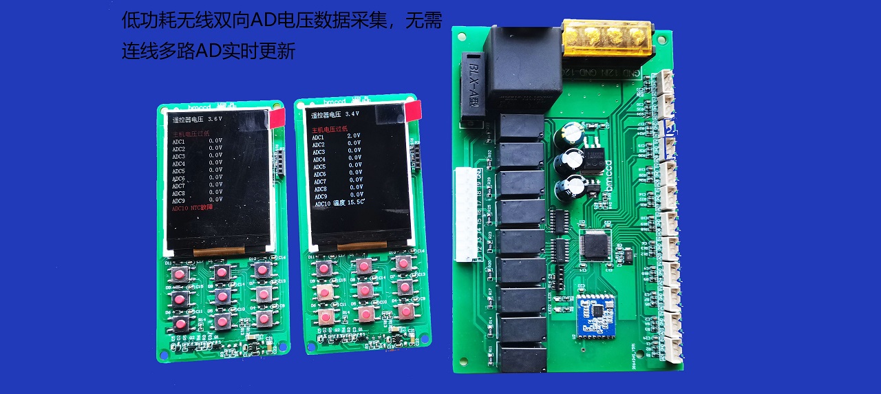 无线双向数据采集控制