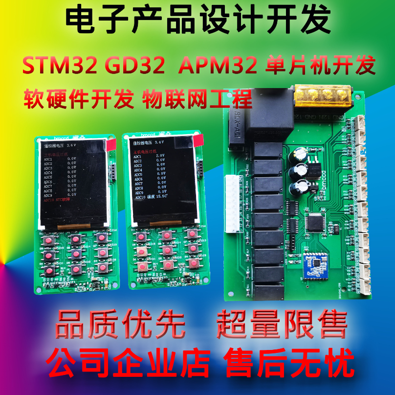 电子产品设计开发